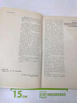Уход за гинекологическими больными