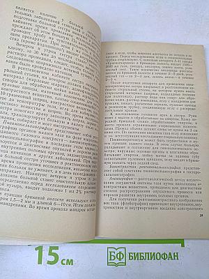 Уход за гинекологическими больными