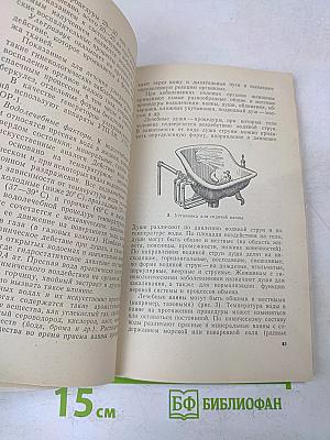 Уход за гинекологическими больными
