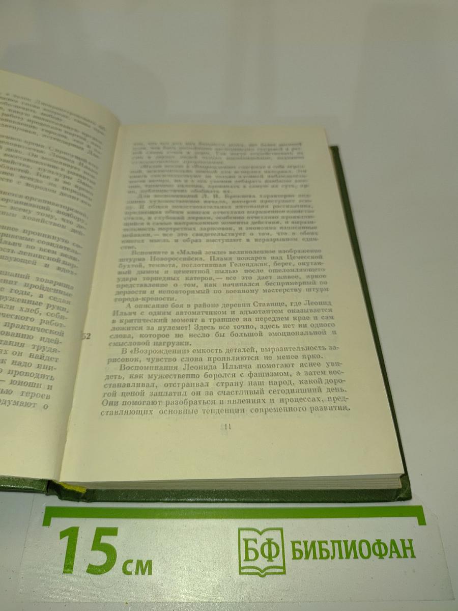Собрание сочинений в пяти томах. Том четвертый. Литературно-критические статьи. Воспоминания. Зрелость