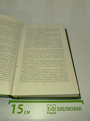 Собрание сочинений в пяти томах. Том четвертый. Литературно-критические статьи. Воспоминания. Зрелость