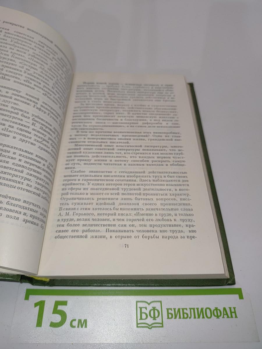 Собрание сочинений в пяти томах. Том четвертый. Литературно-критические статьи. Воспоминания. Зрелость