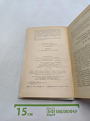 Контекст: 1987. Литературно-теоретические исследования