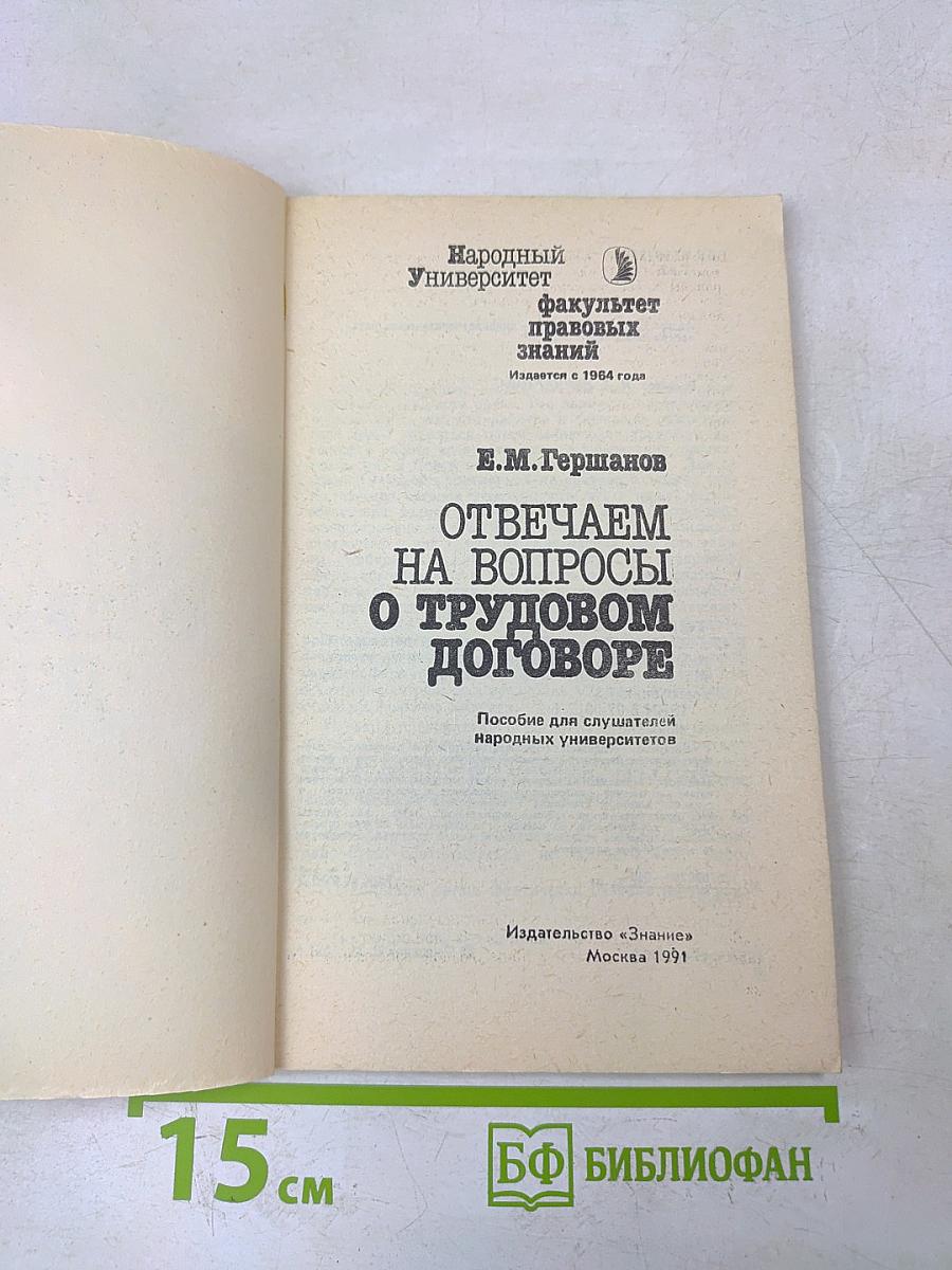 Отвечаем на вопросы о трудовом договоре