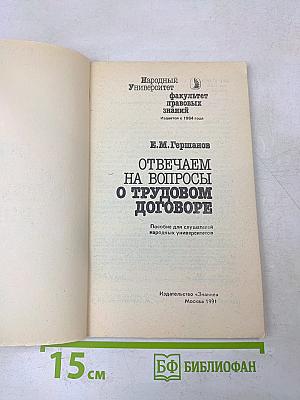 Отвечаем на вопросы о трудовом договоре