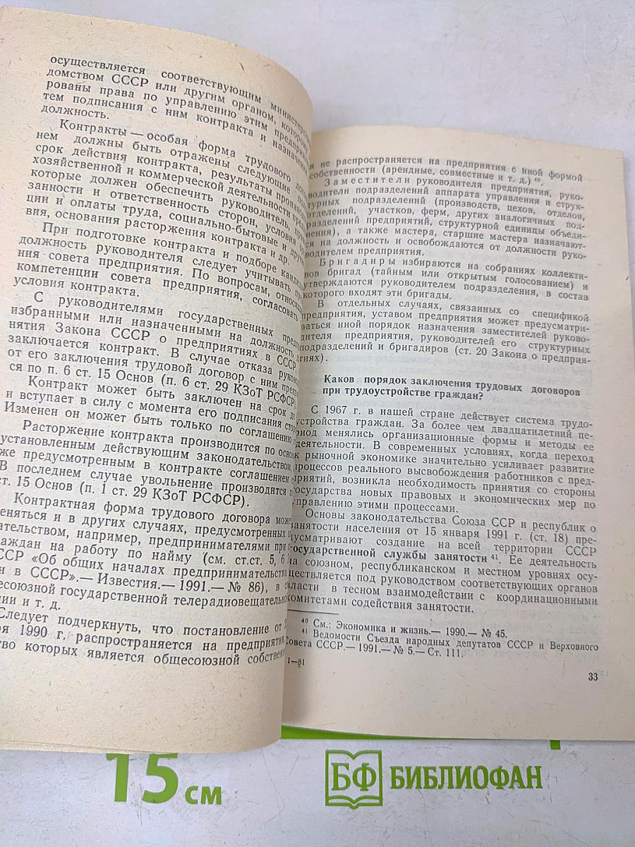 Отвечаем на вопросы о трудовом договоре