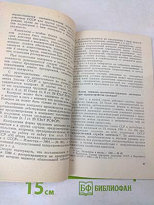 Отвечаем на вопросы о трудовом договоре