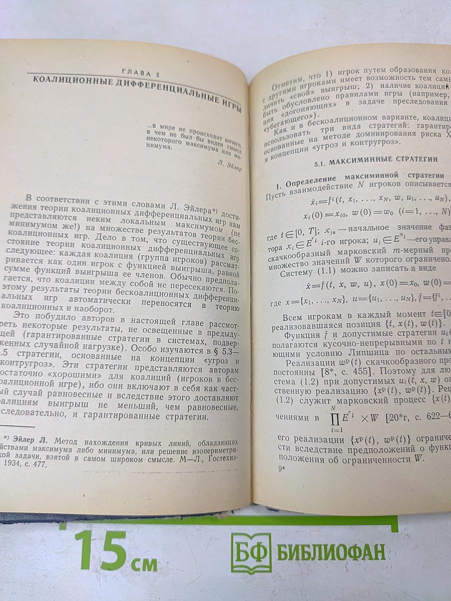 Введение в дифференциальные игры нескольких лиц и их приложения