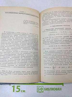 Введение в дифференциальные игры нескольких лиц и их приложения