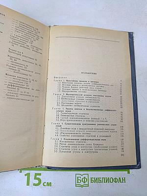 Введение в дифференциальные игры нескольких лиц и их приложения