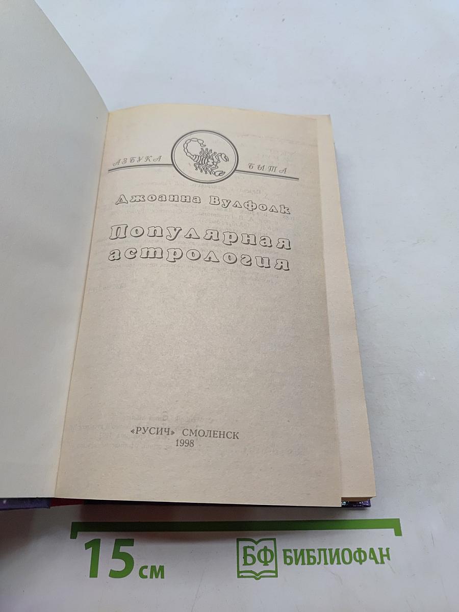 Популярная астрология