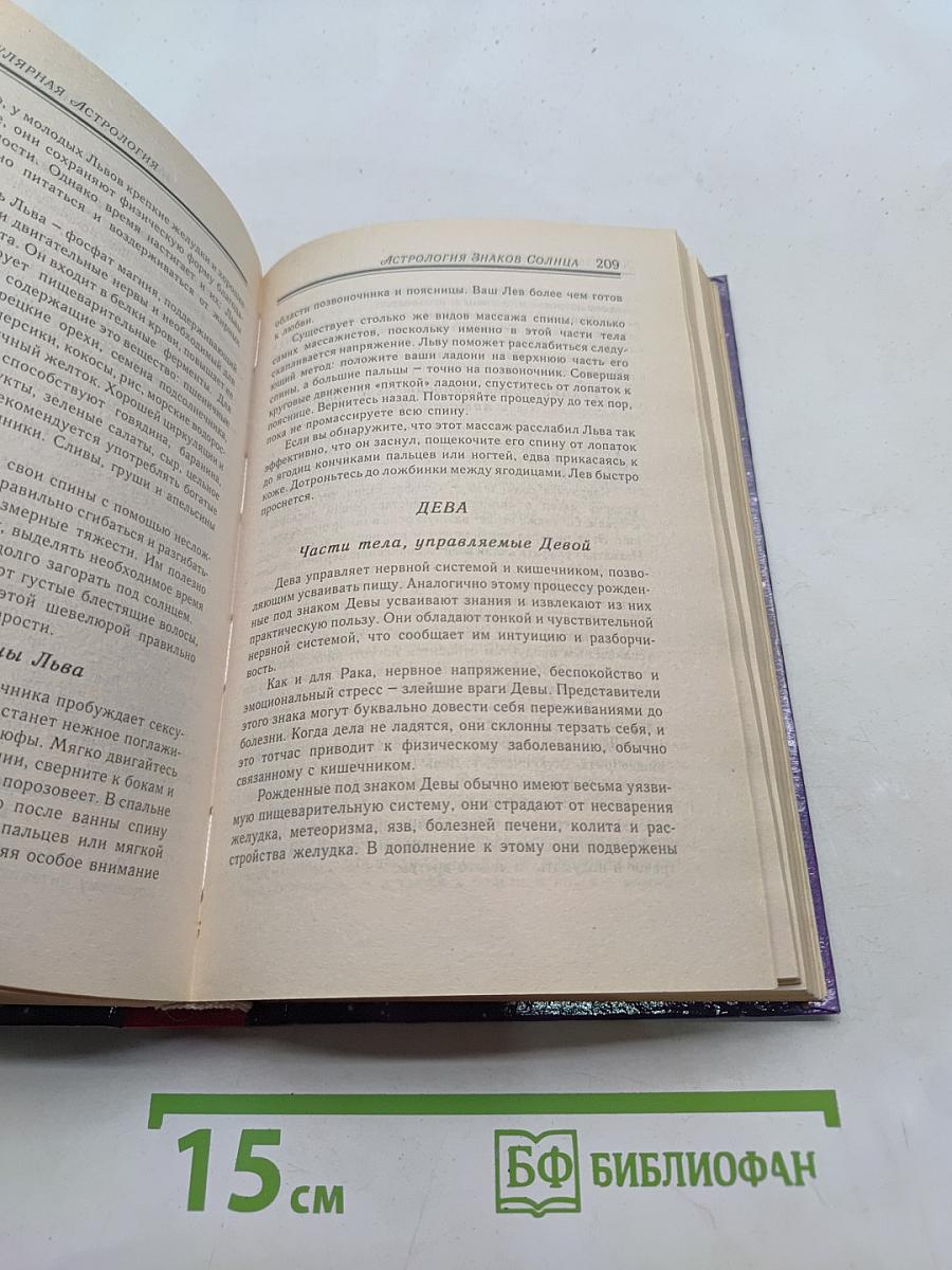 Популярная астрология