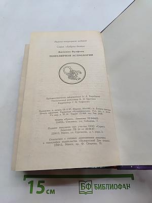 Популярная астрология