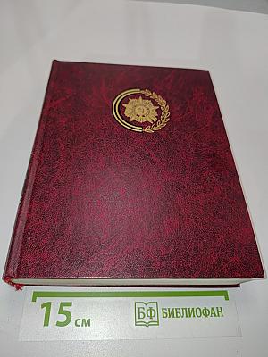 Подвиг Ленинграда. Второе издание