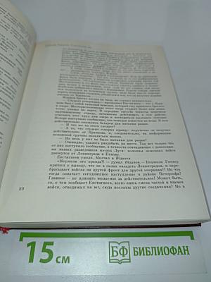 Подвиг Ленинграда. Второе издание