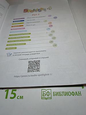 Spotlight 4. Английский язык. 4 класс. Учебник. Часть 2