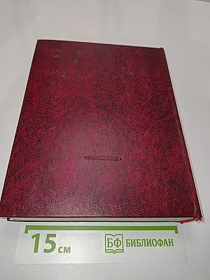 Подвиг Ленинграда. Второе издание