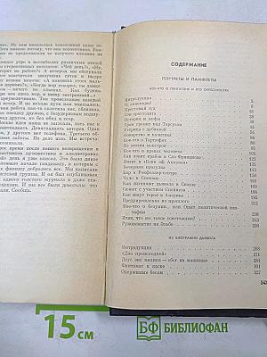 Собрание сочинений. Том второй. Портреты и памфлеты