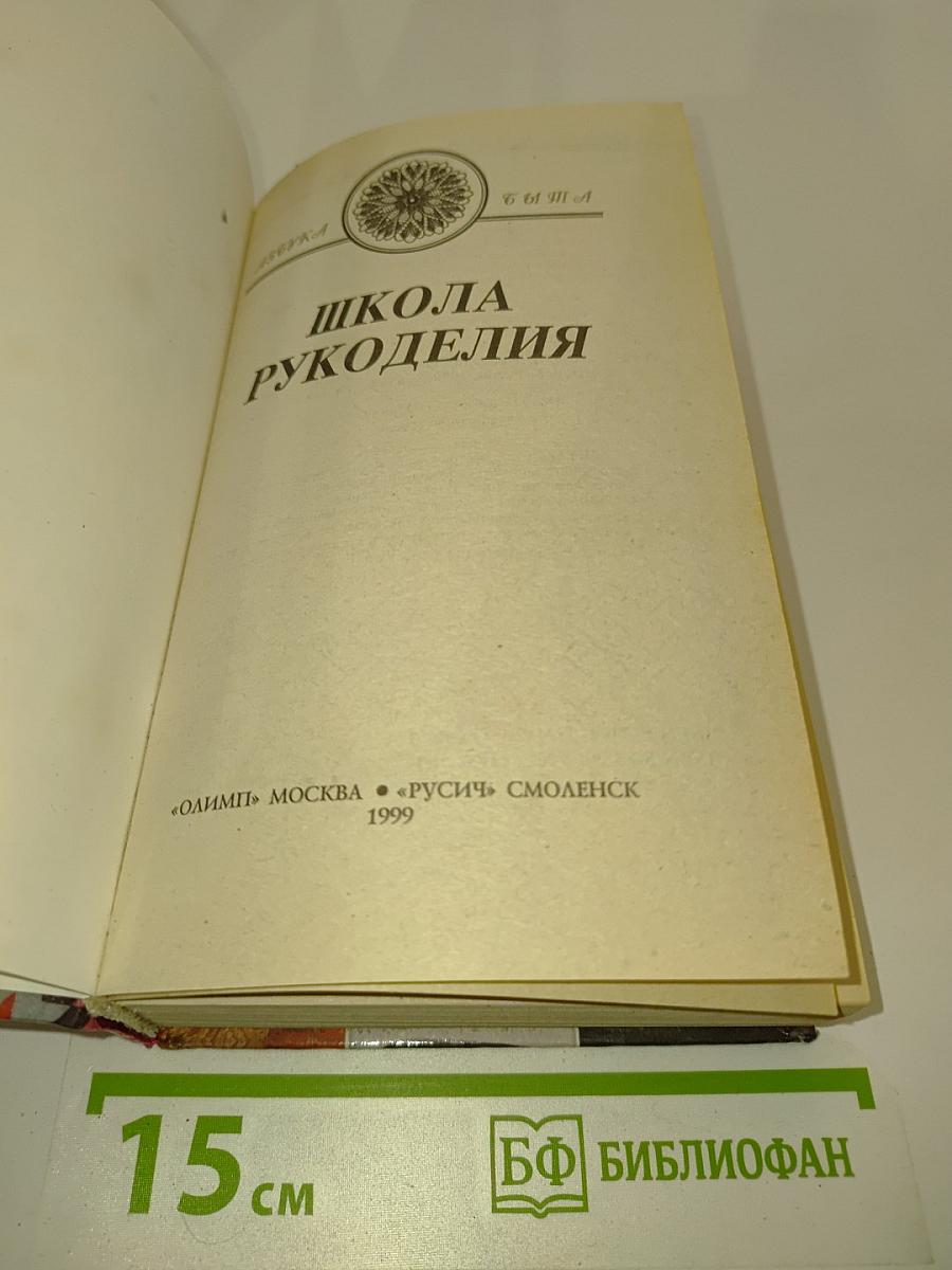 Школа рукоделия