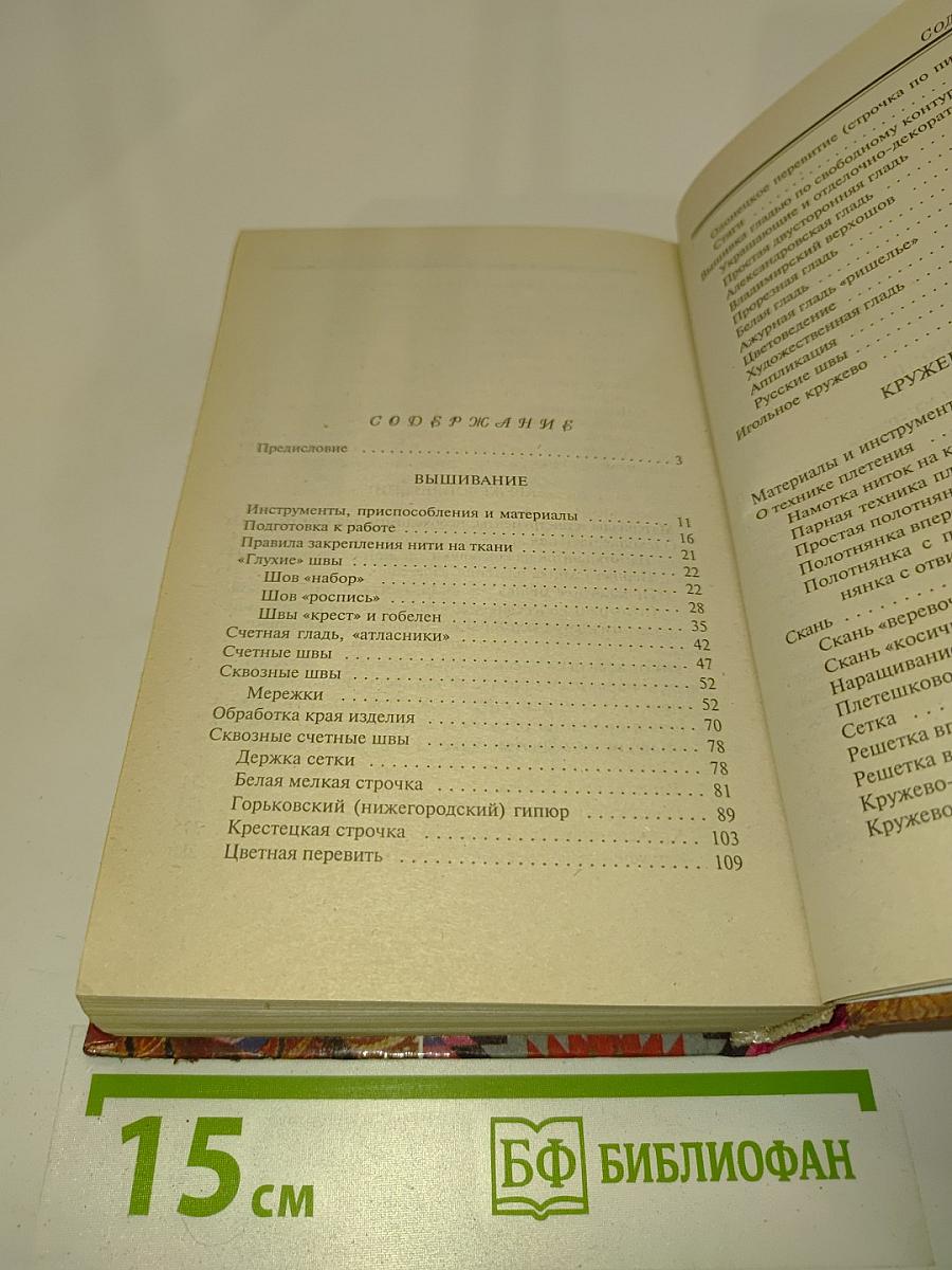Школа рукоделия