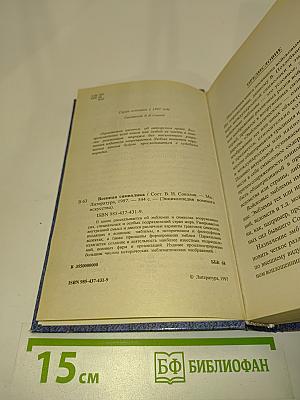 Энциклопедия военного искусства. Военная символика