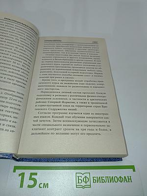 Энциклопедия военного искусства. Военная символика