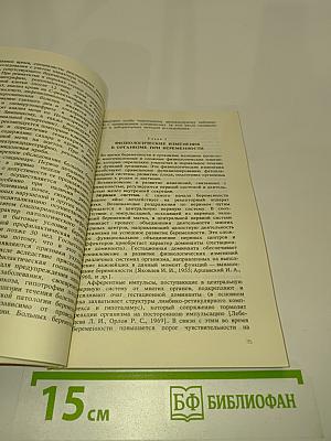 Акушерская помощь в женской консультации