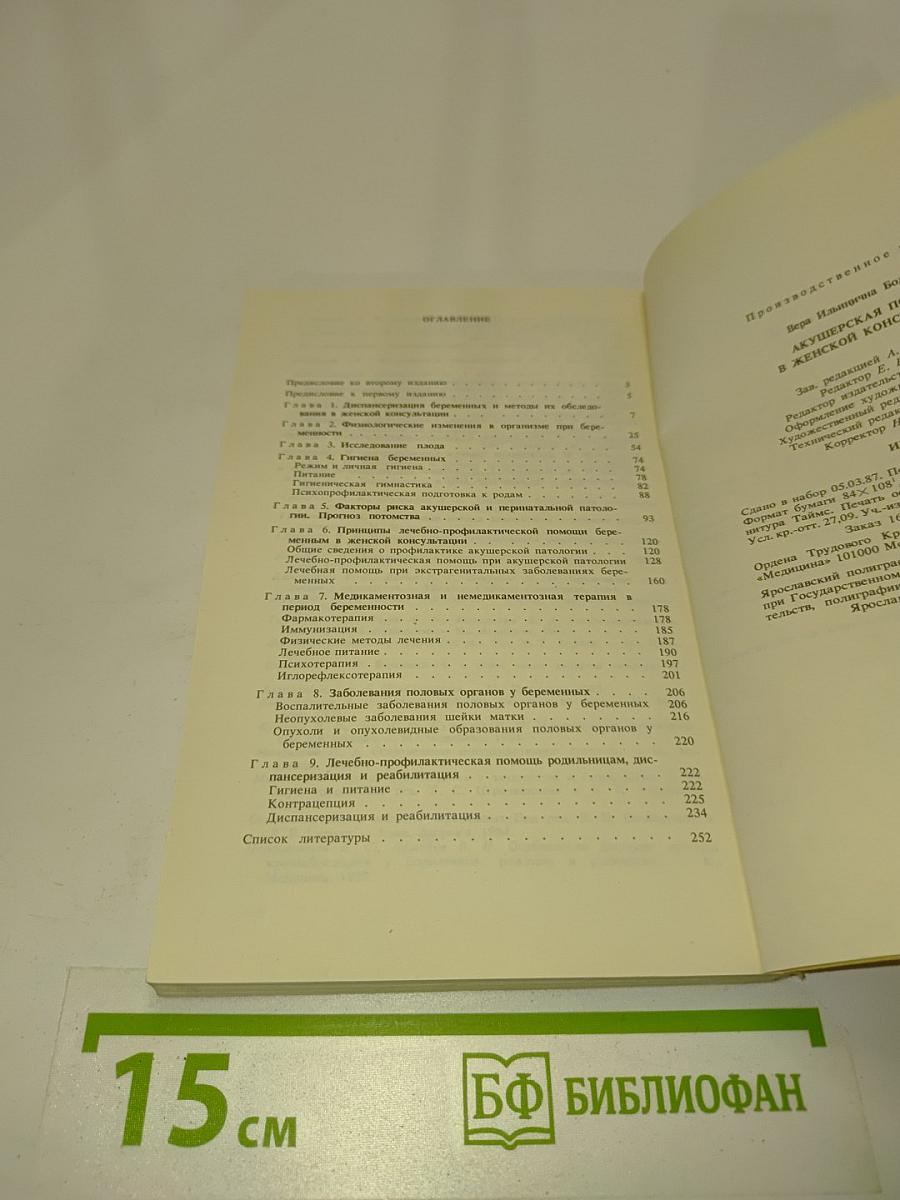 Акушерская помощь в женской консультации