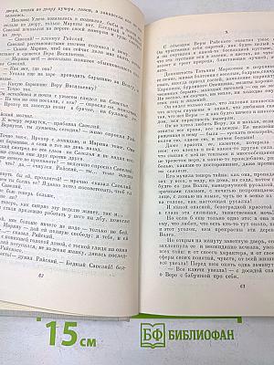 Собрание сочинений. Том 6. Обрыв. Мильон терзаний