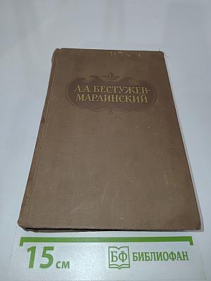 Сочинения в двух томах. Том 1. Повести. Рассказы. Очерки