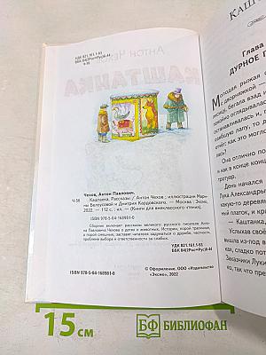 Каштанка. Рассказы (Книги для внеклассного чтения)