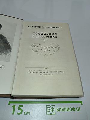 Сочинения в двух томах. Том 1. Повести. Рассказы. Очерки