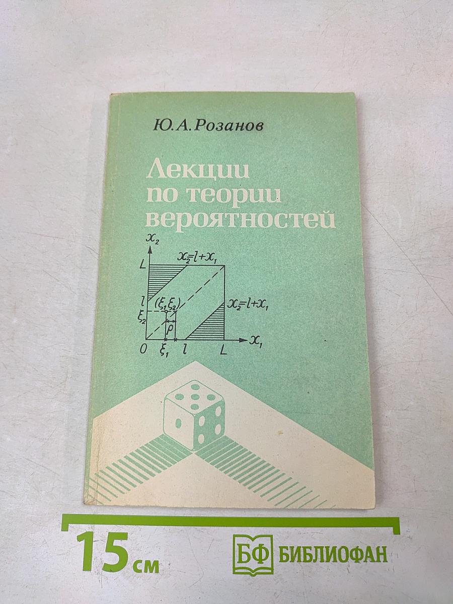 Лекции по теории вероятностей