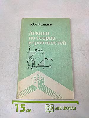 Лекции по теории вероятностей