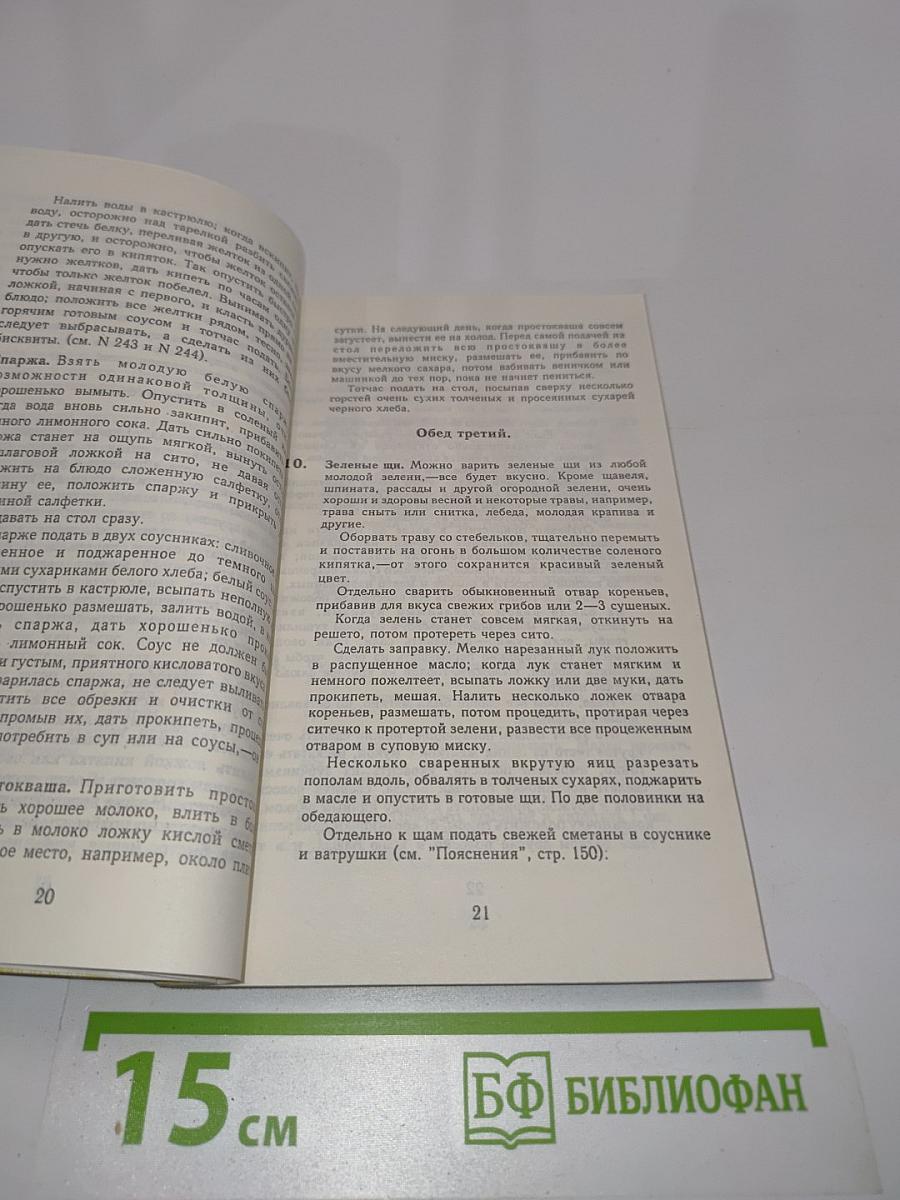 Вегетарианский стол. 60 обедов