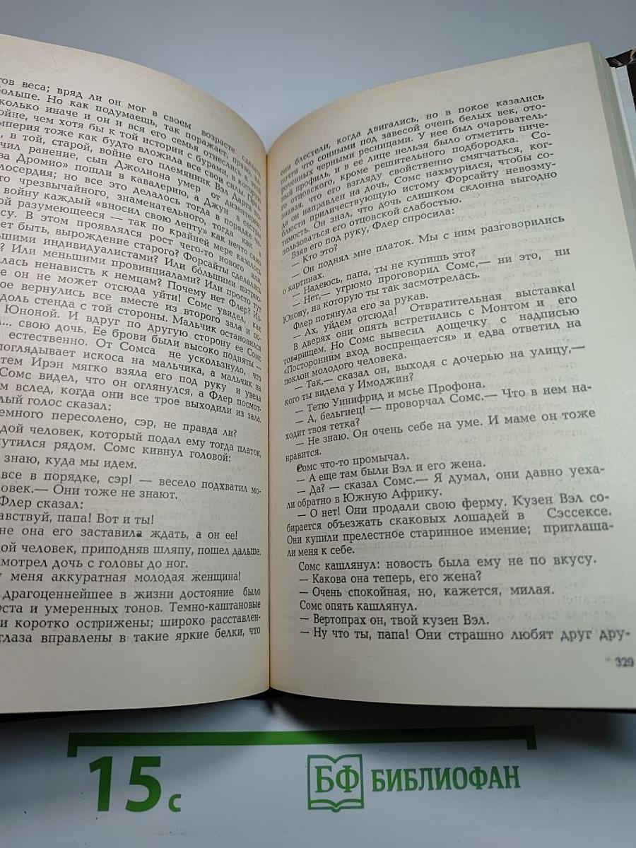 Сага о Форсайтах. Том 2: В Петле. Пробуждение. Сдается внаем