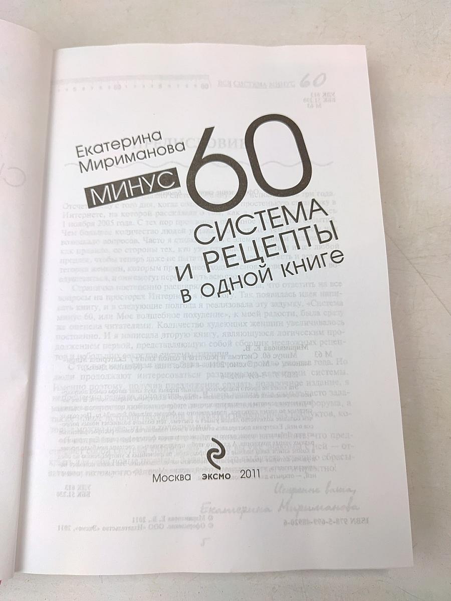 60 система и рецепты в одной книге