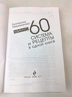 60 система и рецепты в одной книге