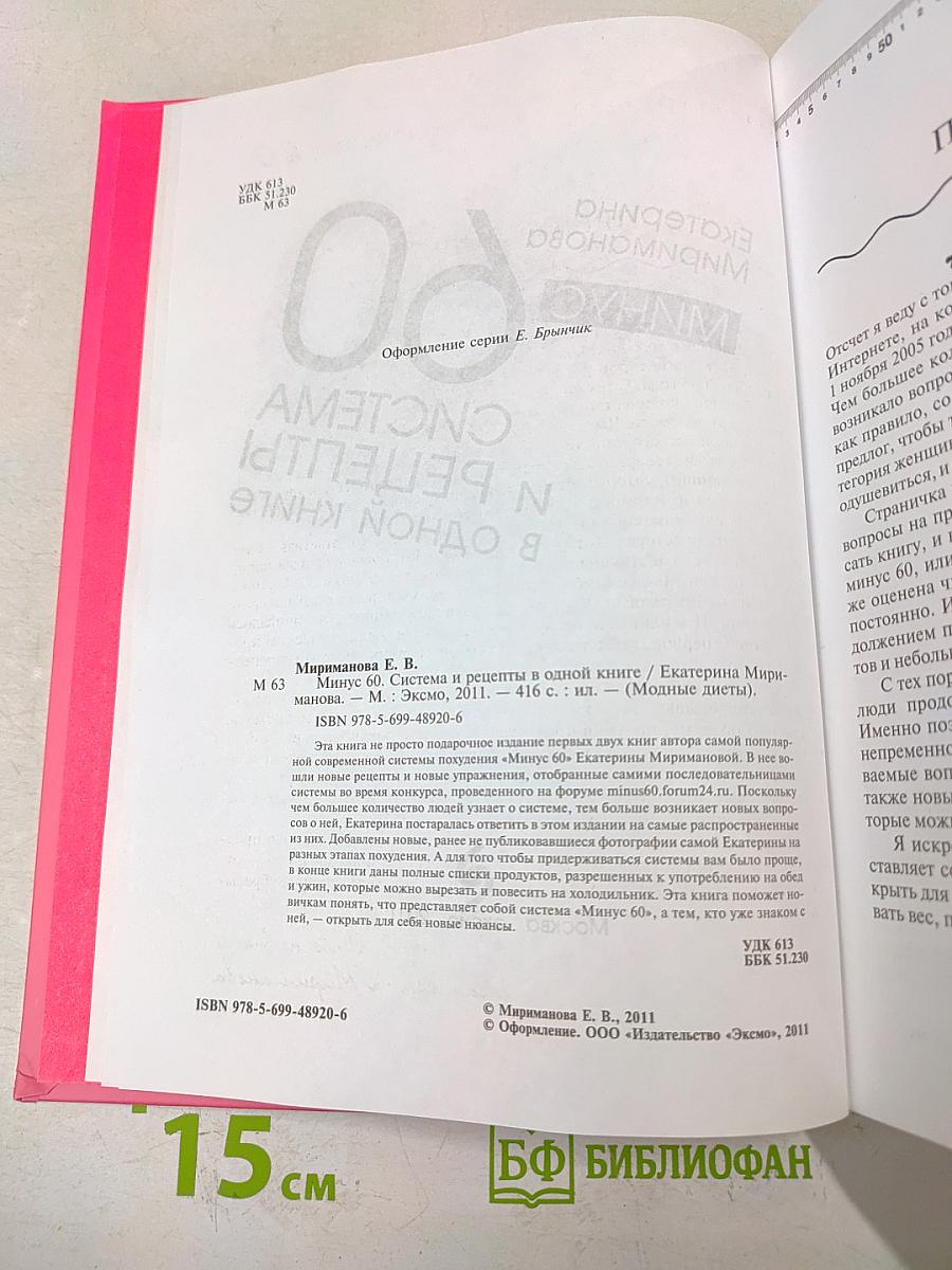 60 система и рецепты в одной книге