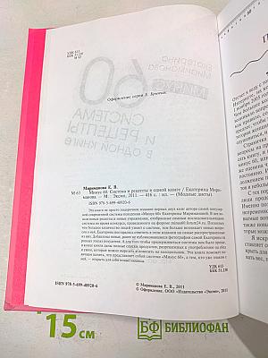 60 система и рецепты в одной книге
