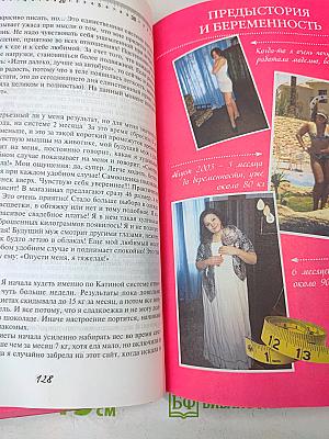 60 система и рецепты в одной книге