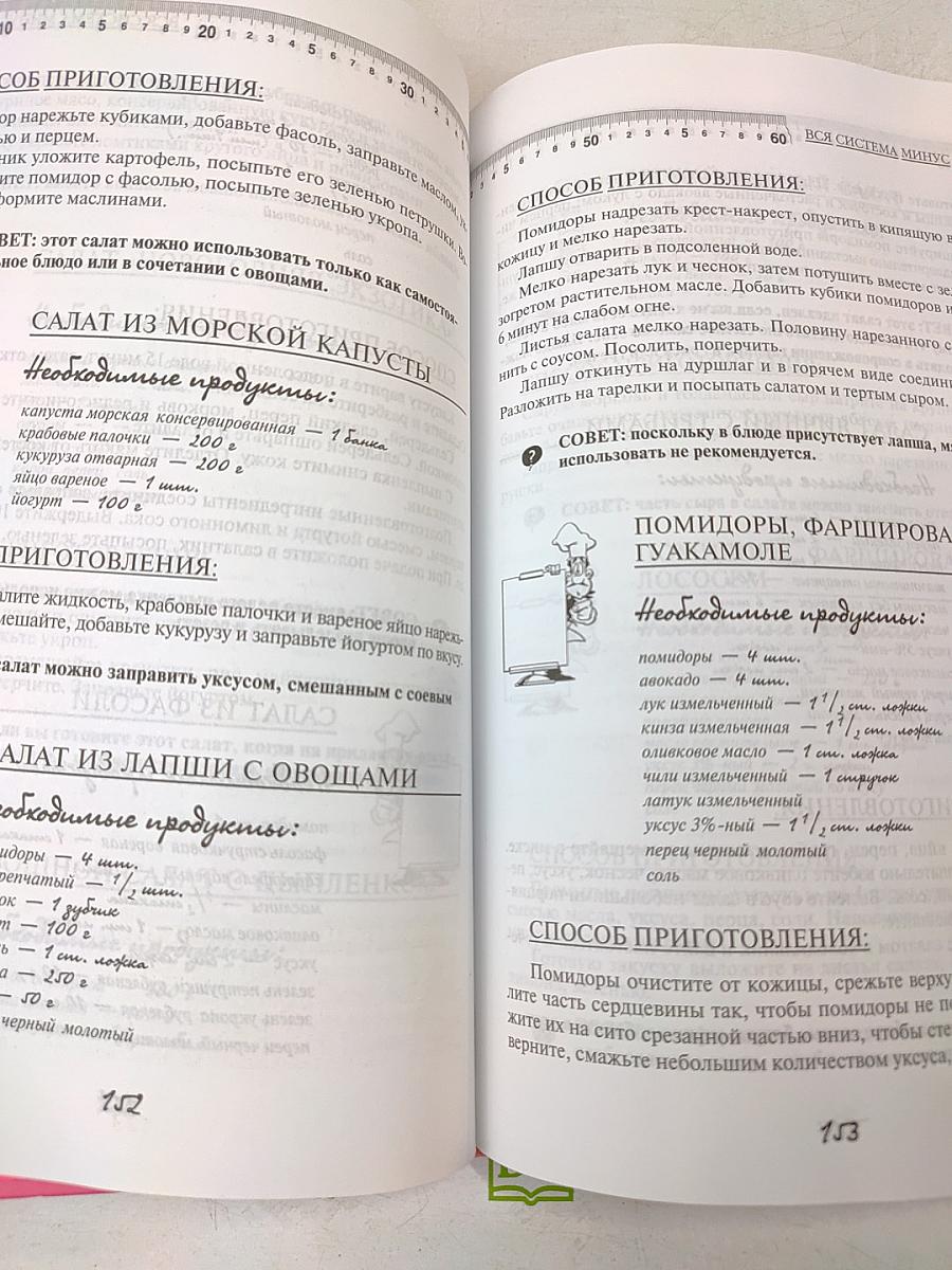 60 система и рецепты в одной книге
