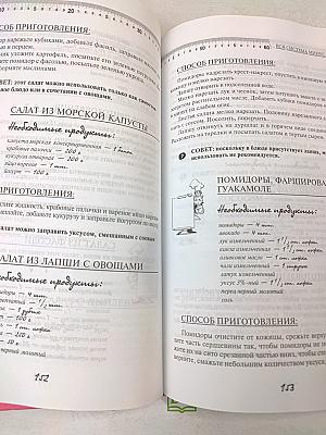 60 система и рецепты в одной книге
