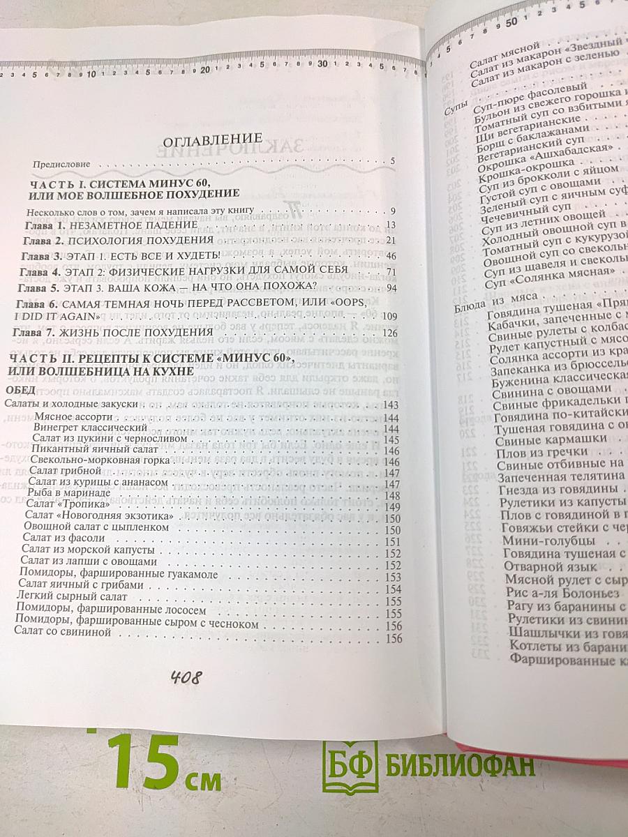 60 система и рецепты в одной книге
