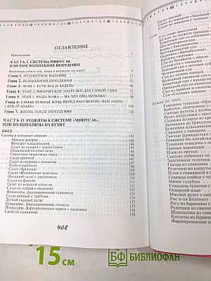 60 система и рецепты в одной книге