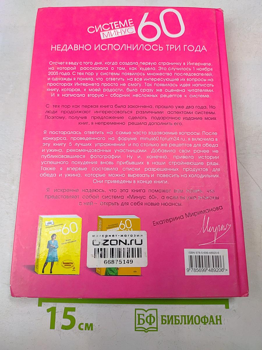 60 система и рецепты в одной книге