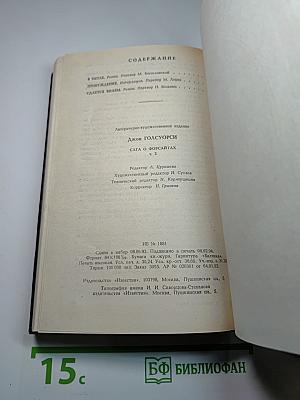Сага о Форсайтах. Том 2: В Петле. Пробуждение. Сдается внаем
