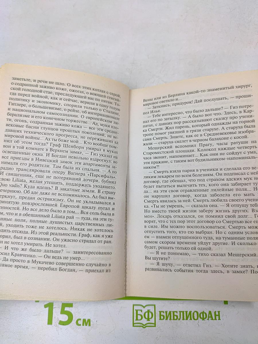 Сон над бездной