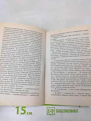 Сон над бездной