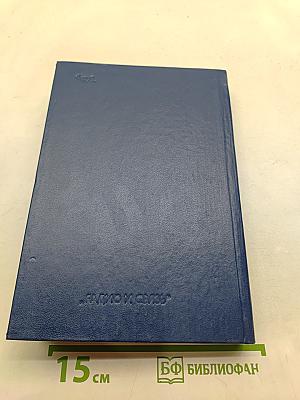Справочник. Технология микроэлектронных устройств